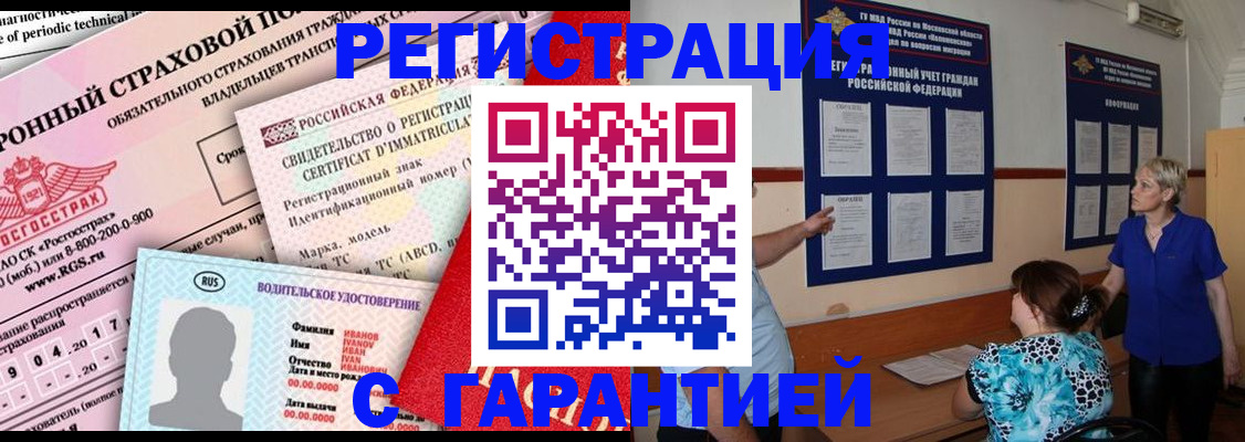 временная регистрация купить в Белгороде