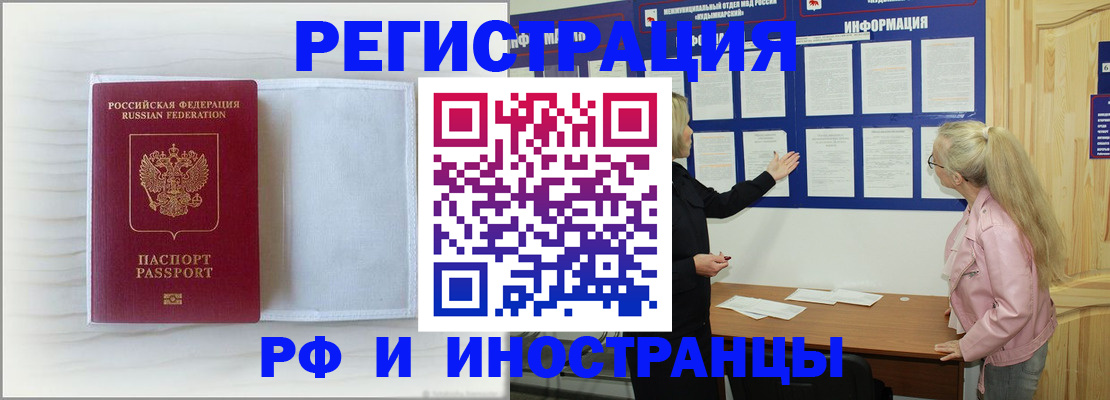 прописка иностранных граждан в Белгороде