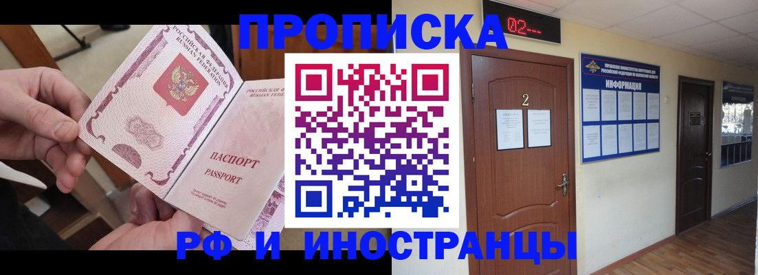 временная регистрация недорого в Белгороде