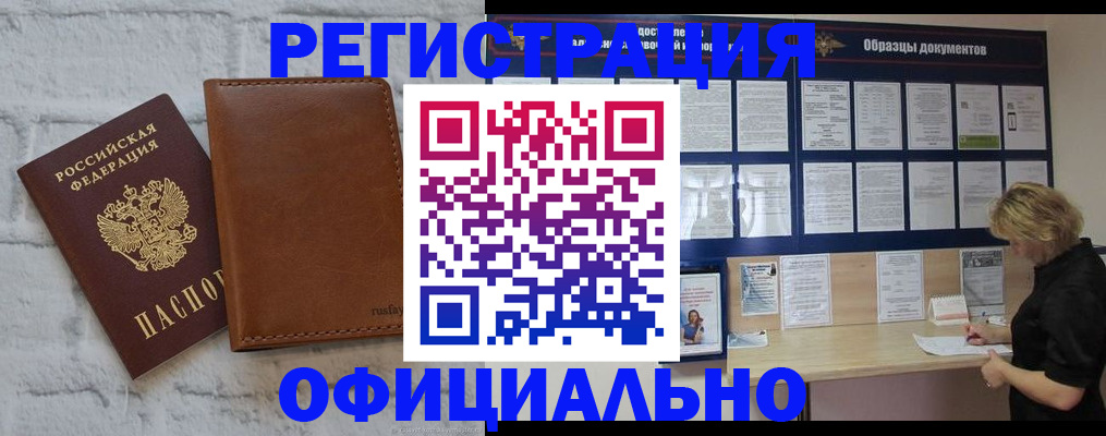 прописка для школы в Белгороде