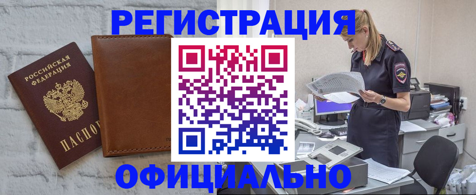 временная регистрация для школы в Белгороде