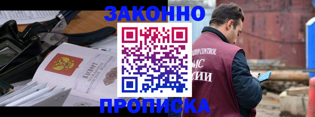 прописка иностранных граждан в Белгороде