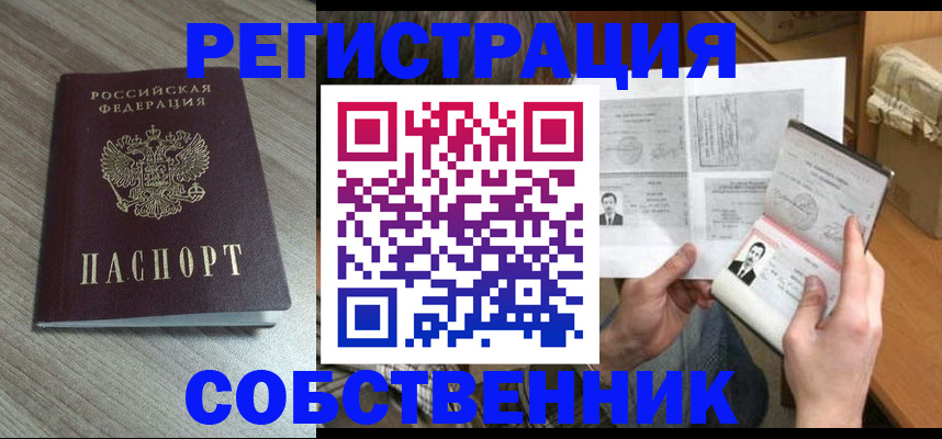 прописка 2025 в Белгороде