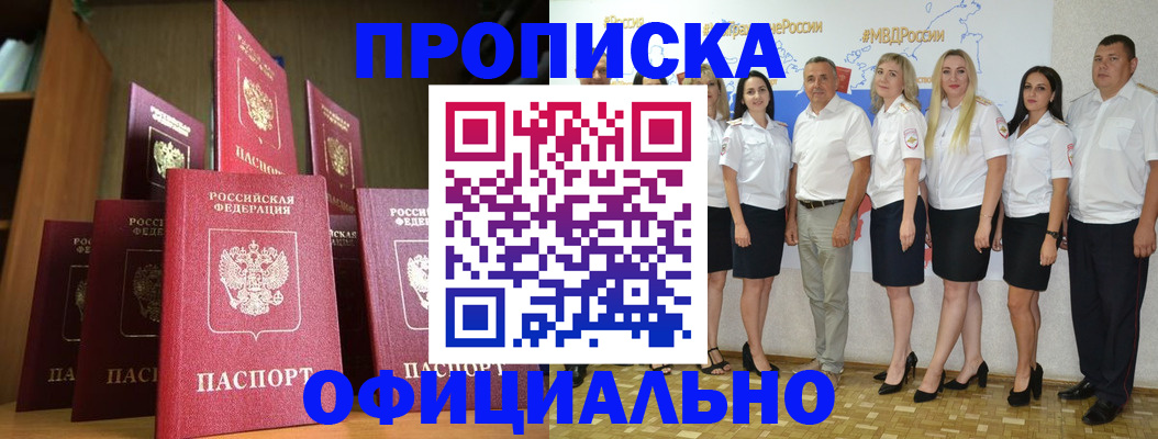 прописка паспорт в Белгороде