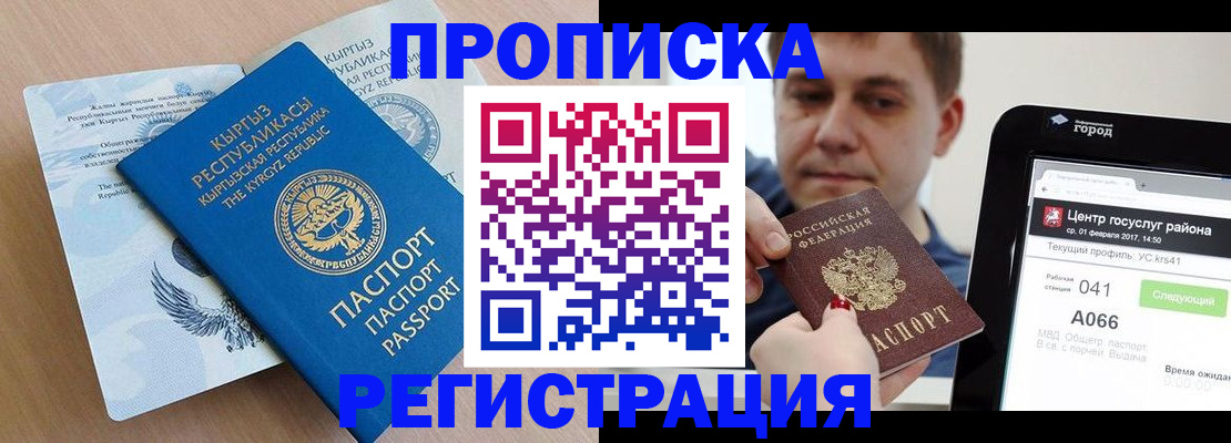 прописка 2025 в Белгороде