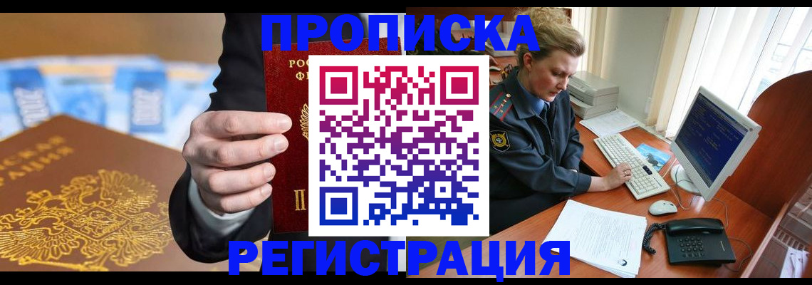 регистрация в Белгороде